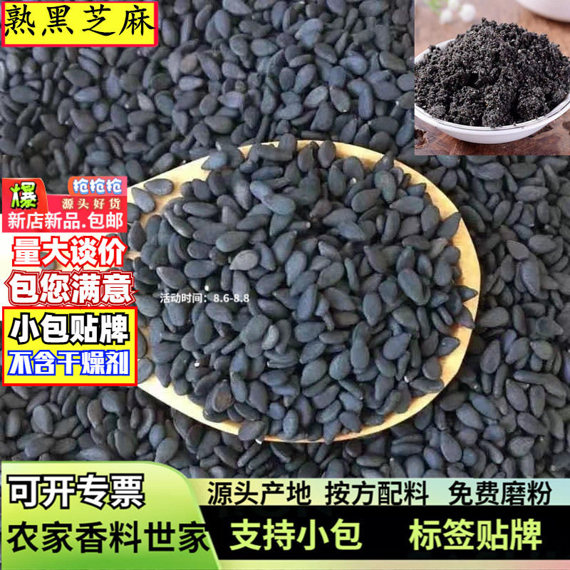 炒熟黑芝麻粒500克g散装商用驴打滚熟黑芝麻粉另有熟白芝麻粉