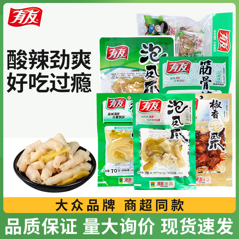 有友泡椒凤爪猪皮花生山椒味超市休闲零食整箱泡凤爪酸菜椒香图片