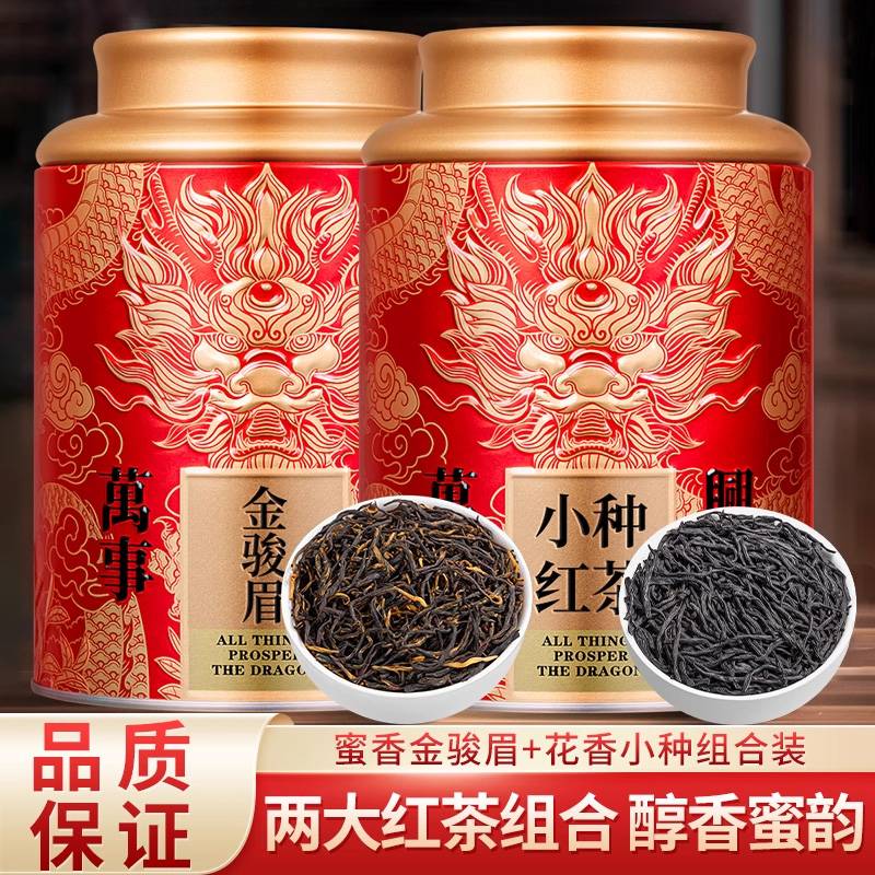 正宗红茶新茶正山小种金骏眉浓香耐泡散茶罐装自己喝茶叶10件起批