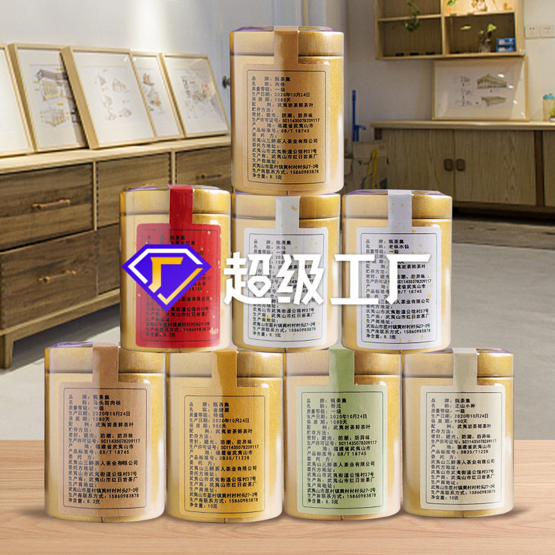 小金罐装茶叶武夷山红茶正山小种岩茶大红袍水金龟酒店会所茶蜜香