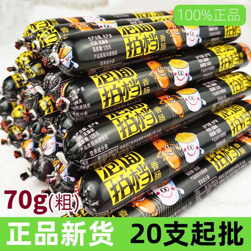 火腿肠泡面肠箱双汇拍档香肠70大根粗搭档整箱伴侣火腿