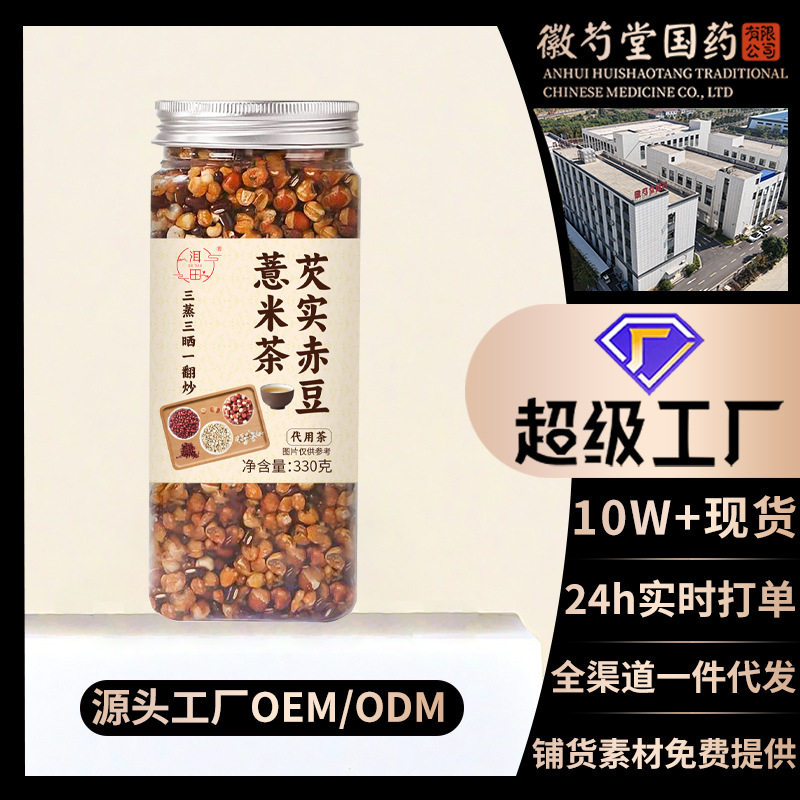芡实赤豆薏米茶赤小豆粮食熟茶焦香味三蒸三晒一翻炒