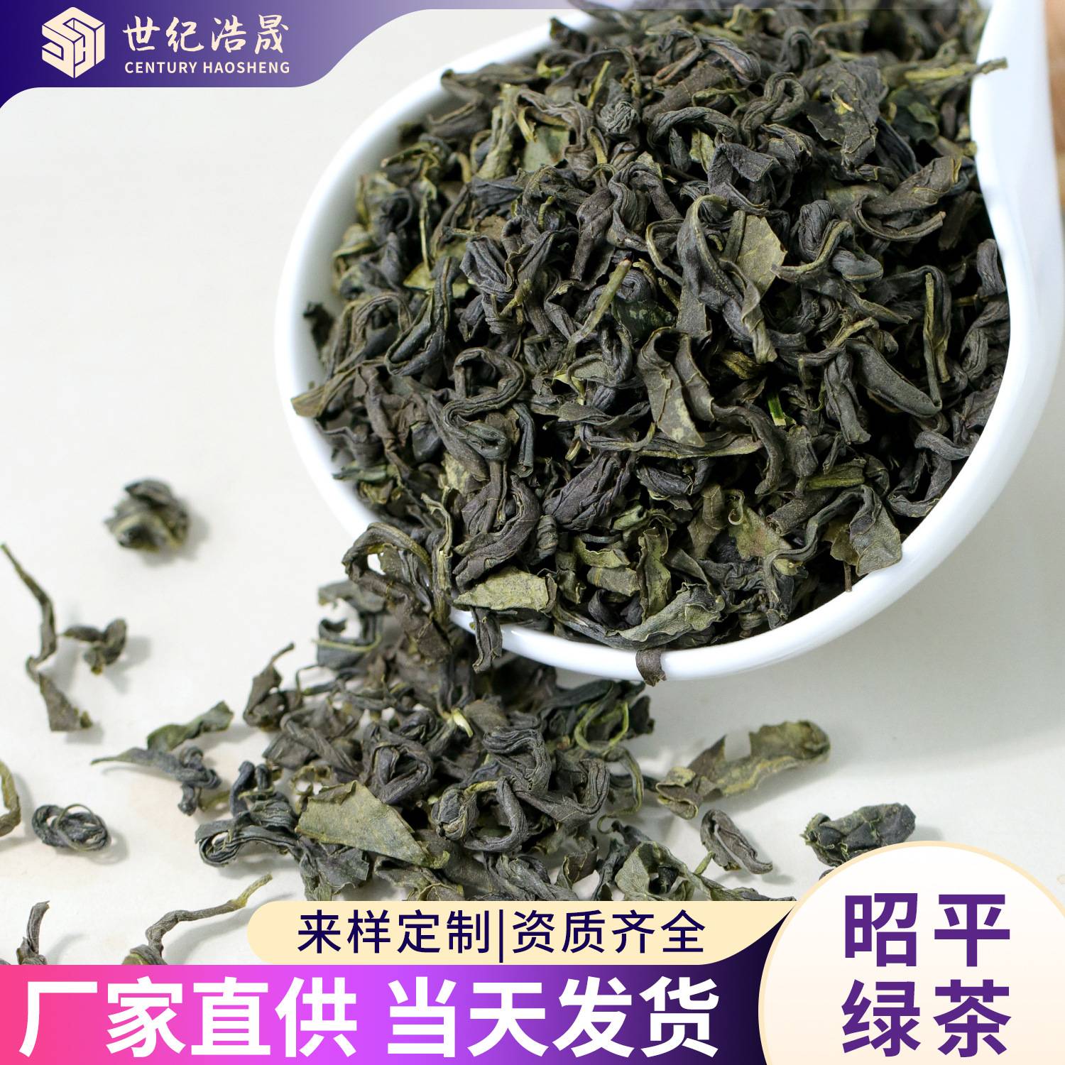 2026新茶昭平高山茶一级绿茶源头散装炒青香茶飘雪茶叶