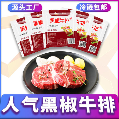 艾克拜尔黑椒牛排袋装150g*10片 菲力家庭牛扒送酱包秘制鲜切整切