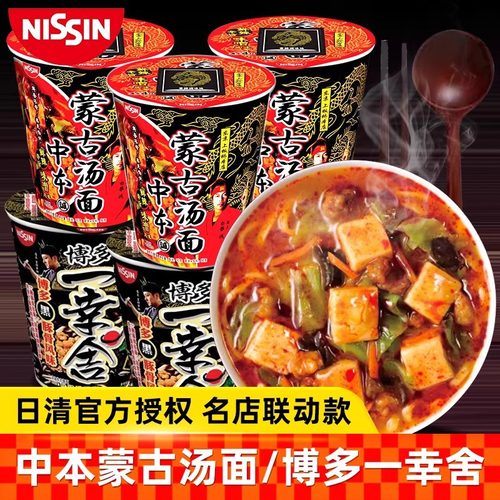 日清名店联动款中本蒙古汤面方便面杯面速食泡面一幸舍博多拉面