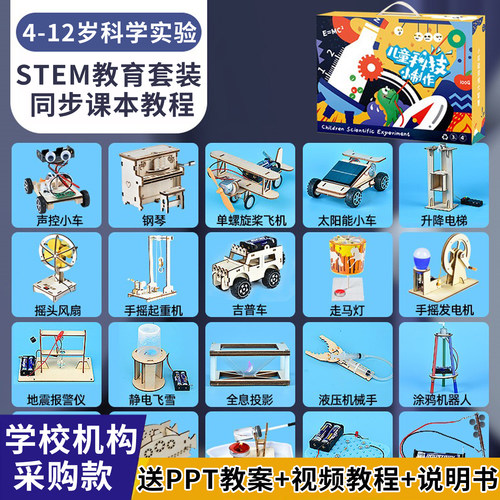 儿童学生steam科学实验材料套装