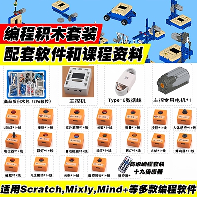 Scratch少儿编程积木机器人玩具