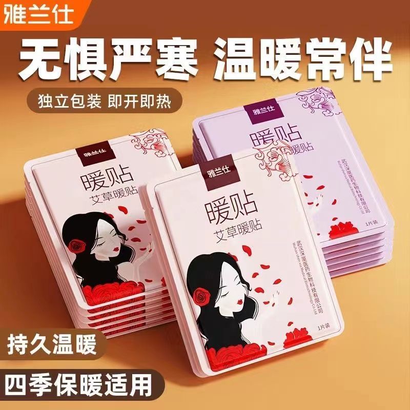 自发热暖贴艾草益母暖宫暖腹贴