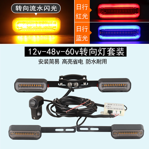 电动车加装转向灯48v-60v高亮led
