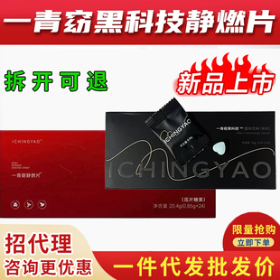 新品一青窈静燃片2.0黑科技贵妇丸压片糖果正品微商同款