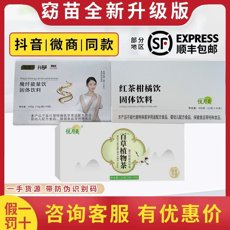 悦月美茯苓荷叶茶麻仁当归茶窈苗魔纤能量饮百草植物茶微商同款