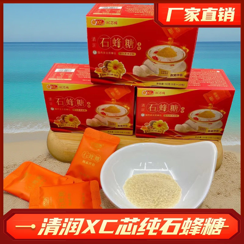 蜂糖XC芯纯官方正品小包装燕窝伴侣马来西亚燕窝炖品石蜂糖