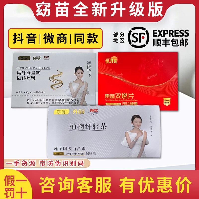 窈苗新品实体微商同款抖音同款