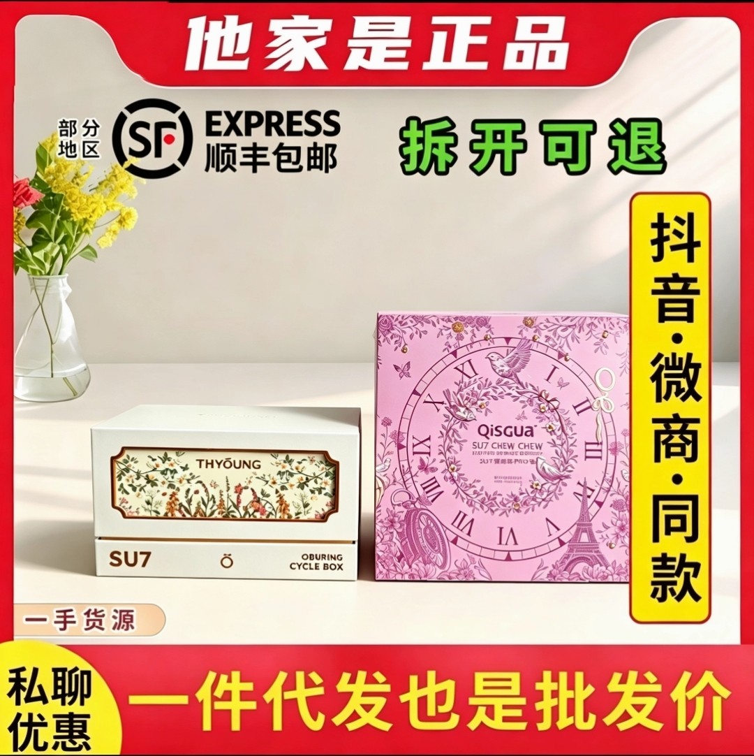 微商同款正品THYOUNG仟漾新品Su7速七速燃多肽压片糖果套盒嚼嚼乐