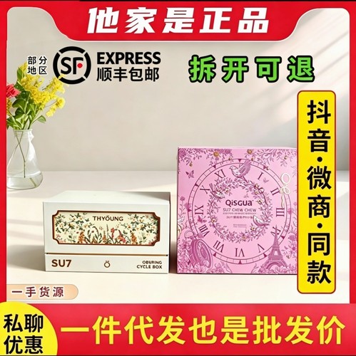 微商同款正品THYOUNG仟漾新品Su7速七速燃多肽压片糖果套盒嚼嚼乐