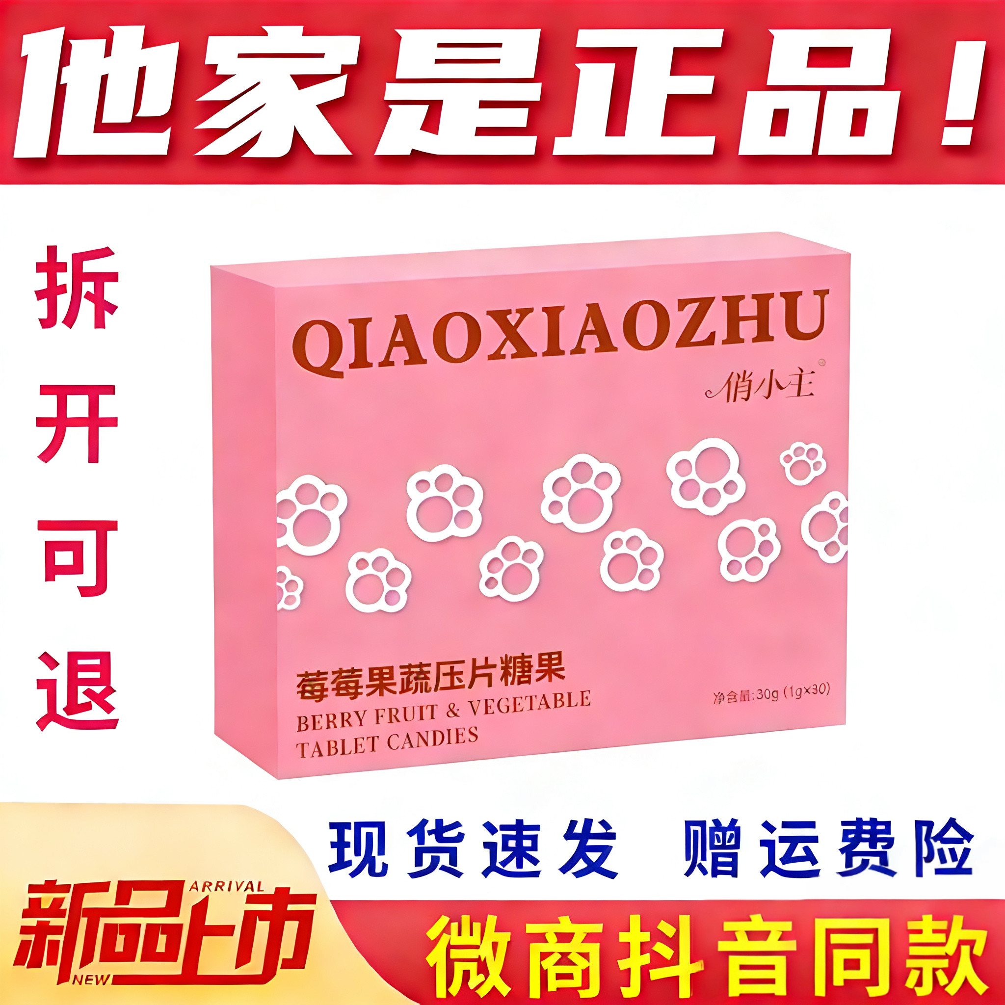 升级版饱腹控制食欲俏小主糖果