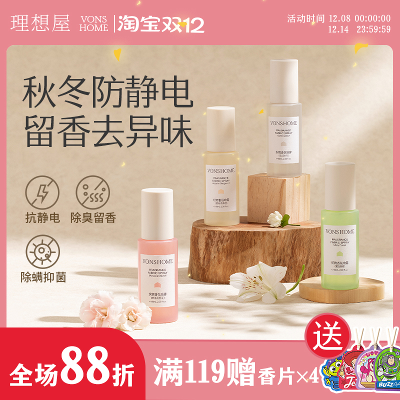 vonshome衣物香氛喷雾去异味