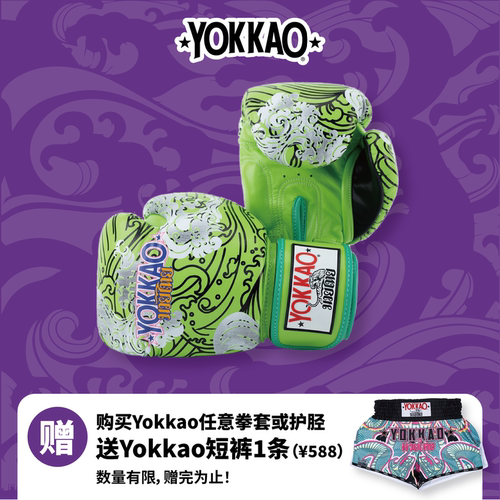 泰拳拳击手套Yokkao正品