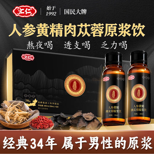 汇仁人参黄精肉苁蓉枸杞原浆饮品