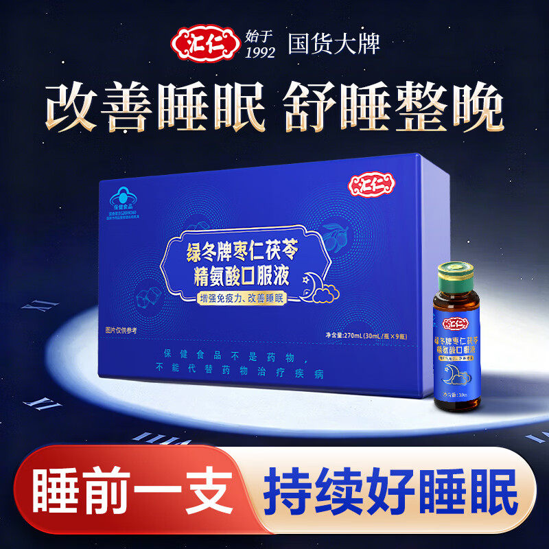 汇仁酸枣仁安神口服液改善睡眠安瓶助眠补气血非褪黑素非氨基丁酸