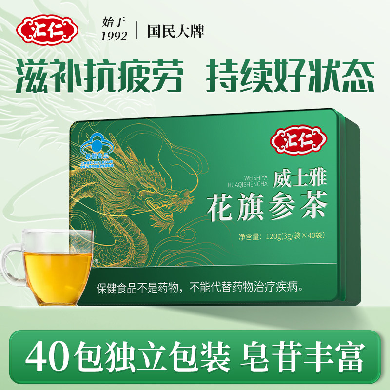 汇仁花旗参茶颗粒西洋参茶礼盒人参皂苷抗疲劳滋补正品官方旗舰店