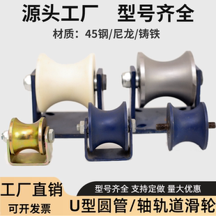 钢管U型轨道轮滚轮圆管轴承滑轮圆管轮推拉门槽轮4分管滑轮