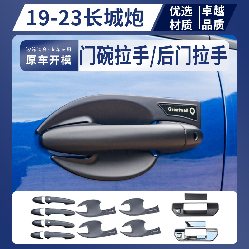 长城炮拉手门碗商用乘用改装
