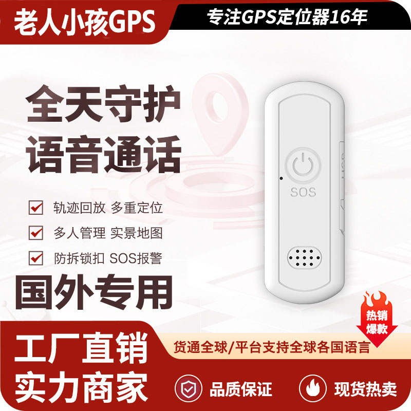 GPS定位器纽扣定位器一件报警