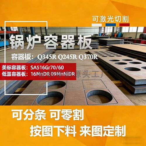 P265GH欧标锅炉板P295GH低温容器板切割P355GH定扎期货钢厂直发