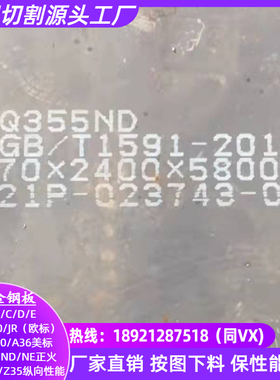 A283GRC板ASTMA36美标钢板EN102043.1 S275/235JR S355ML S460N