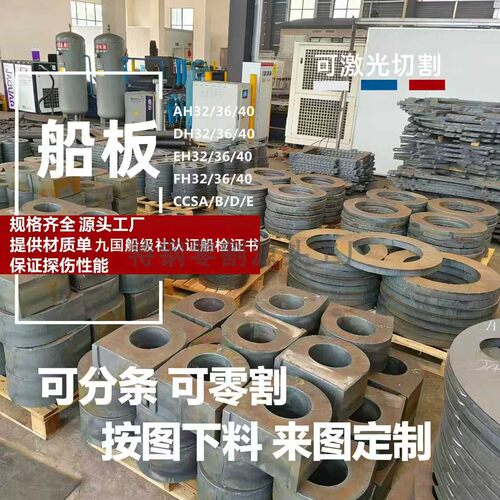 CCSE船板切割CCSD船用钢板CCSB海洋工程船舶中国船级社认证造船板
