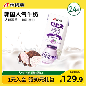 韩国进口牛奶整箱宾格瑞香芋营养饮料儿童甜牛奶网红饮品礼物