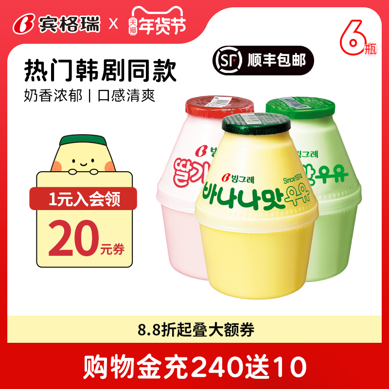 【直播间】韩国进口宾格瑞香蕉牛奶冷藏坛子奶6瓶,咖啡/麦片/冲饮,低温奶,淘宝优惠券,粉丝福利购,淘宝优惠卷