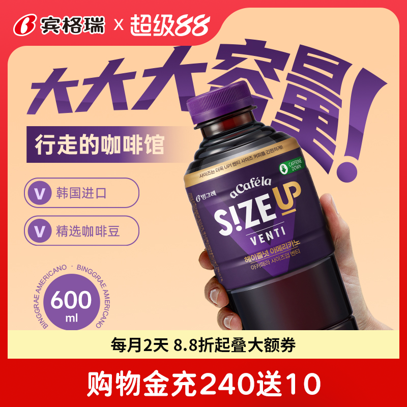 宾格瑞韩国进口美式榛子美式咖啡即饮咖啡饮料600ml/瓶