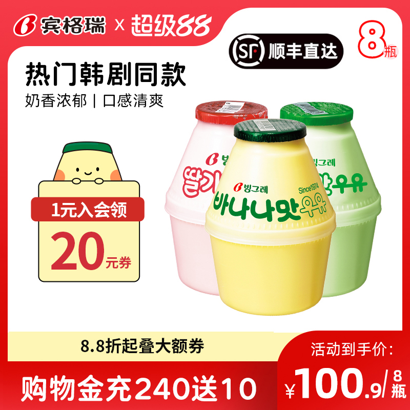 韩国进口香蕉牛奶宾格瑞