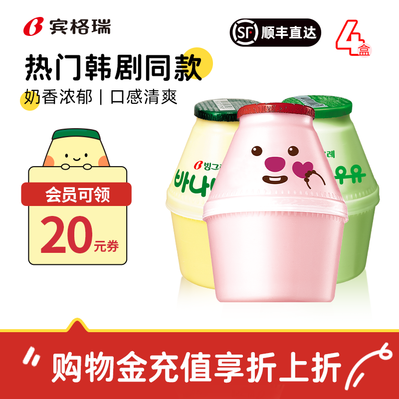 宾格瑞香蕉牛奶冷藏坛子奶韩国进口学生早餐奶草莓调味乳儿童饮料