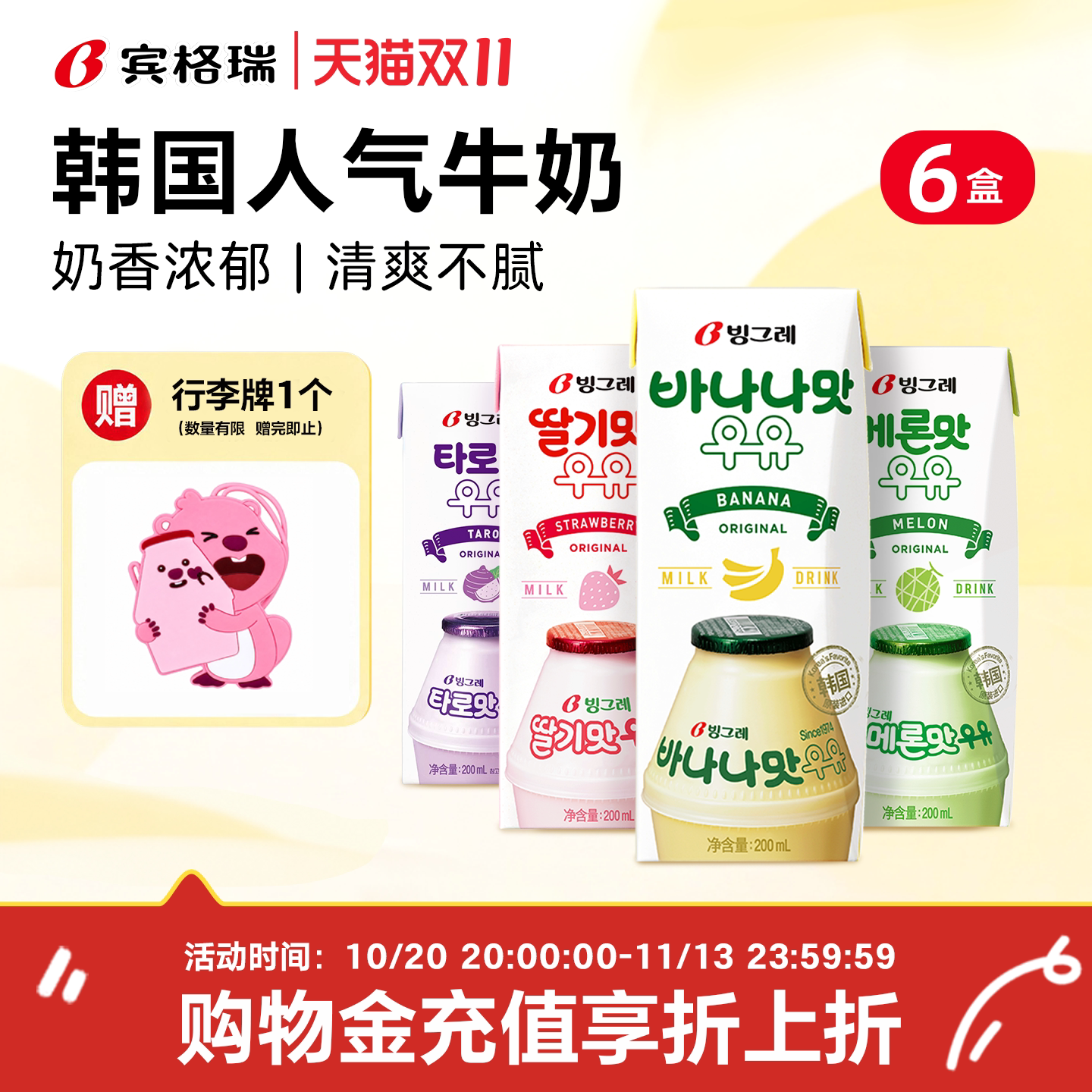 韩国进口宾格瑞水果牛奶6盒12盒香蕉草莓哈密瓜味儿童调味乳早餐