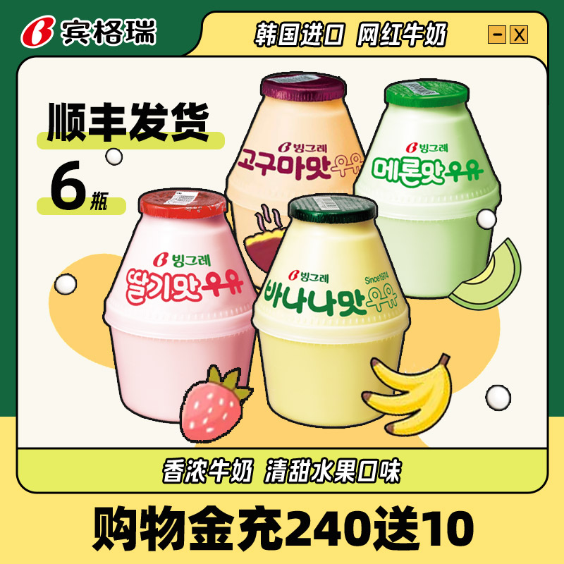 直播韓國香蕉牛奶賓格瑞