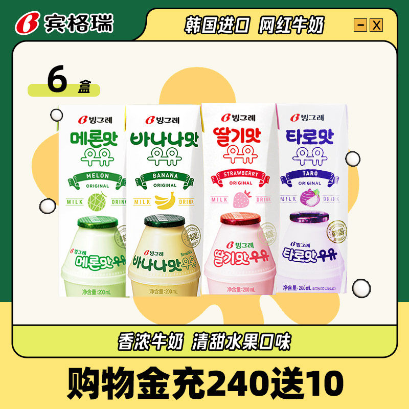 韩国进口宾格瑞水果牛奶香蕉味草莓香芋早餐奶调味乳盒装200ml*6