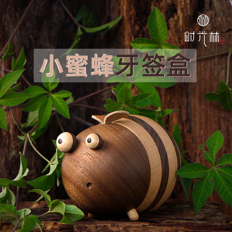 蜜蜂牙签盒居家用桌面实木制牙签筒创意可爱萌物装饰摆件罐子礼物