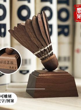 海风威胡桃木羽毛球周边摆件比赛纪念奖品球馆生日毕业礼物女生