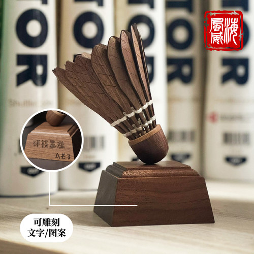 胡桃木羽毛球周边轻奢球搭子礼物