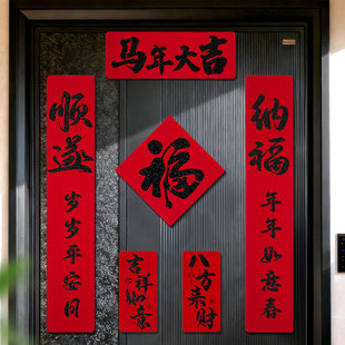 2026马年磁吸对联新年装饰春联新款加厚双层福字贴入户门对子植绒