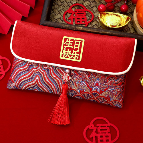红包生日快乐创意万元仪式感宝宝满月祝寿专用一周岁布艺红包袋