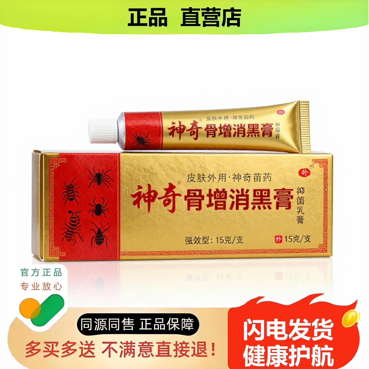 买1赠1骨增消黑膏官方正品止酸独家传承进口配方防裂
