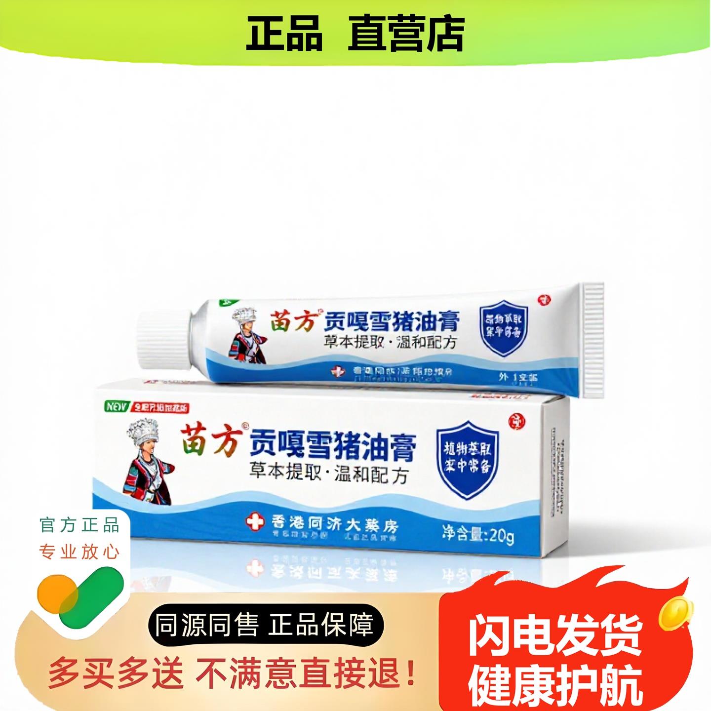 买1赠1贡嘎雪猪油膏官方正品止酸独家传承进口配方肩周助眠