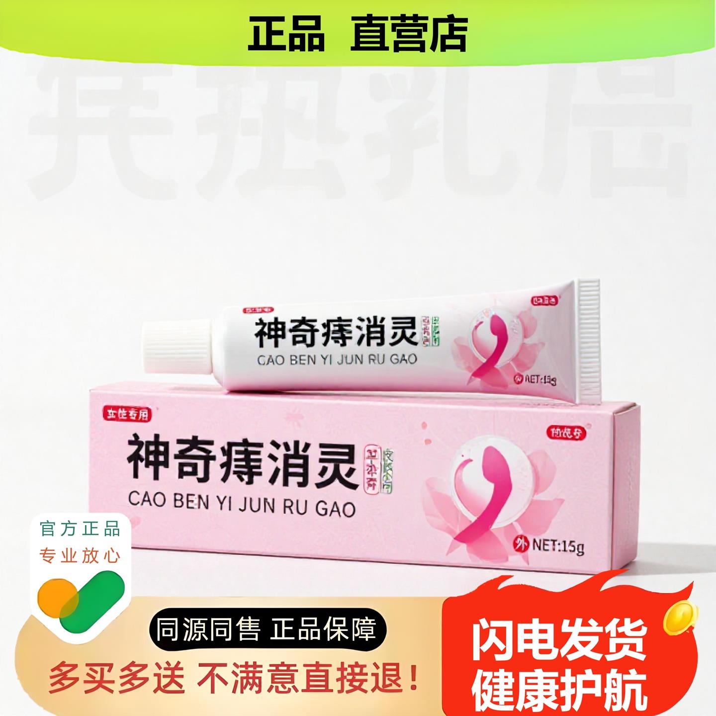 买1赠1神奇痔消灵官方正品独家传承进口配方通鼻淋巴