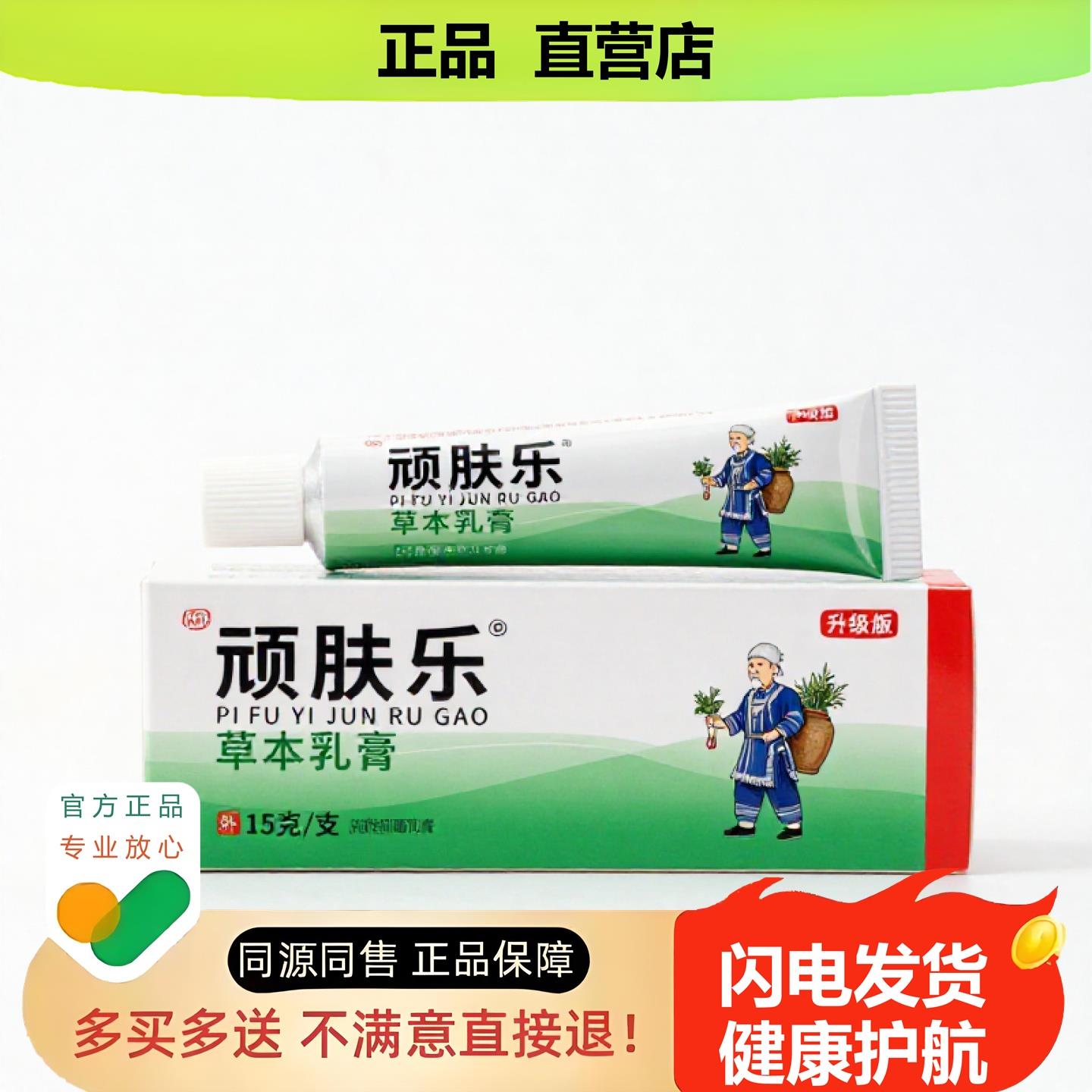 买1赠1顽肤乐官方正品止酸独家传承进口配方甲肛周宫颈