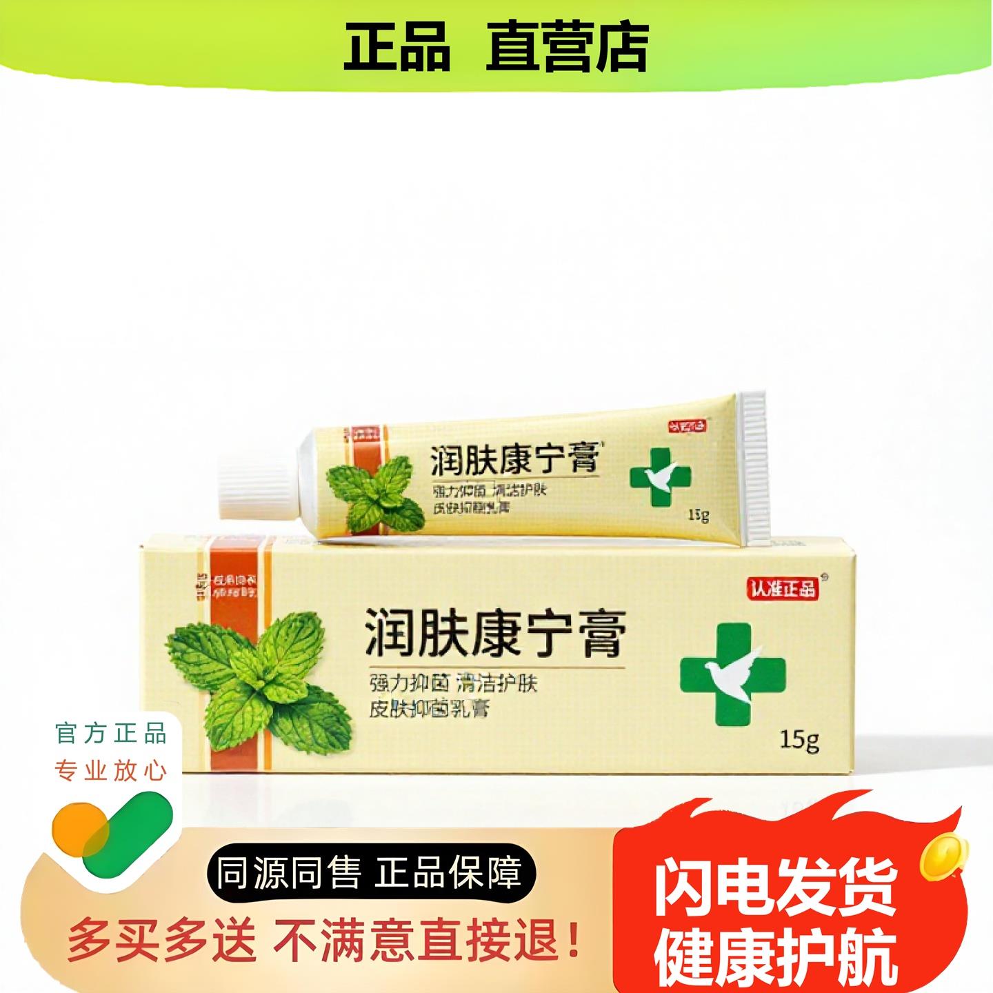 买1赠1润肤康宁膏官方正品止酸独家传承进口配方失眠滋润