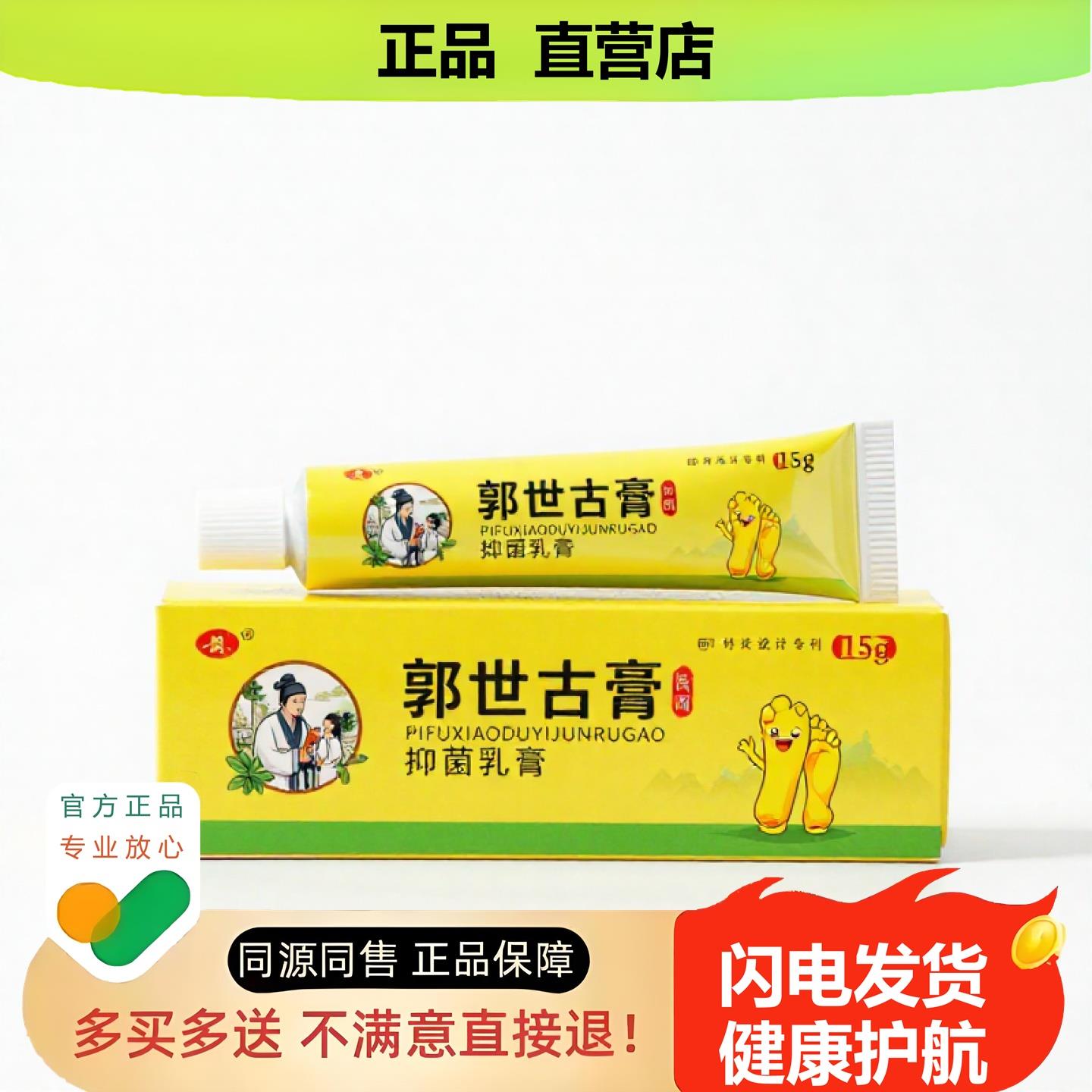 买1赠1郭世古膏官方正品止酸独家传承进口配方肛裂固本阴道
